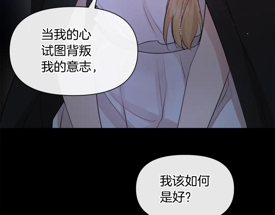 《黄金树林》第61话 哭泣的阿尔帝 第191页