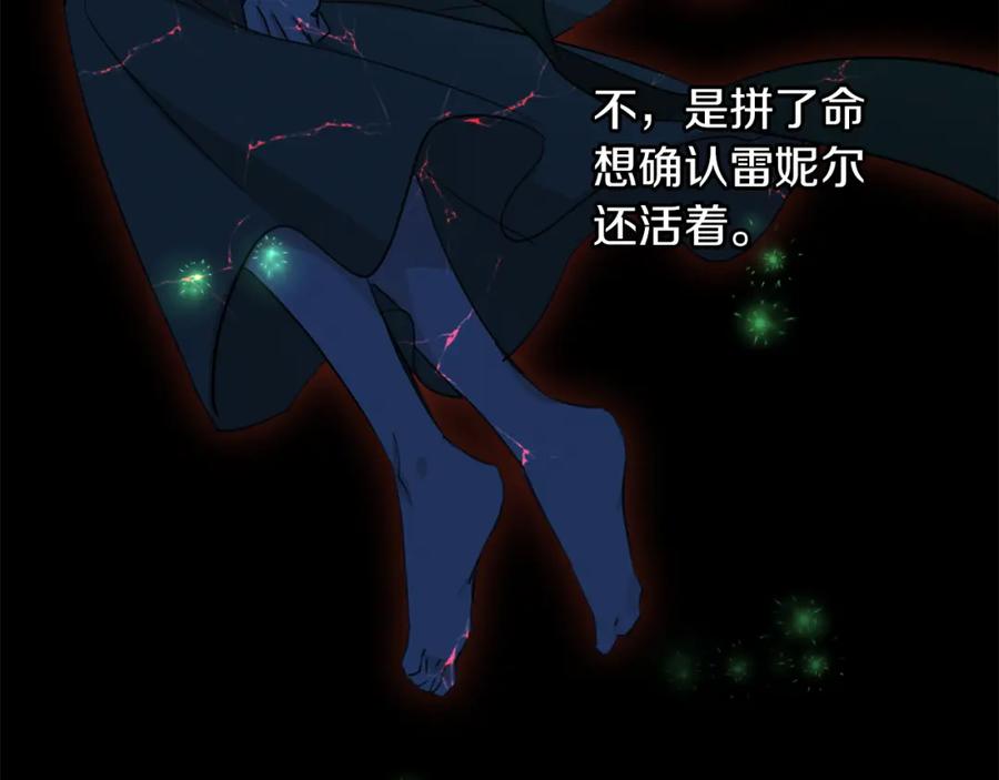 《黄金树林》第61话 哭泣的阿尔帝 第30页
