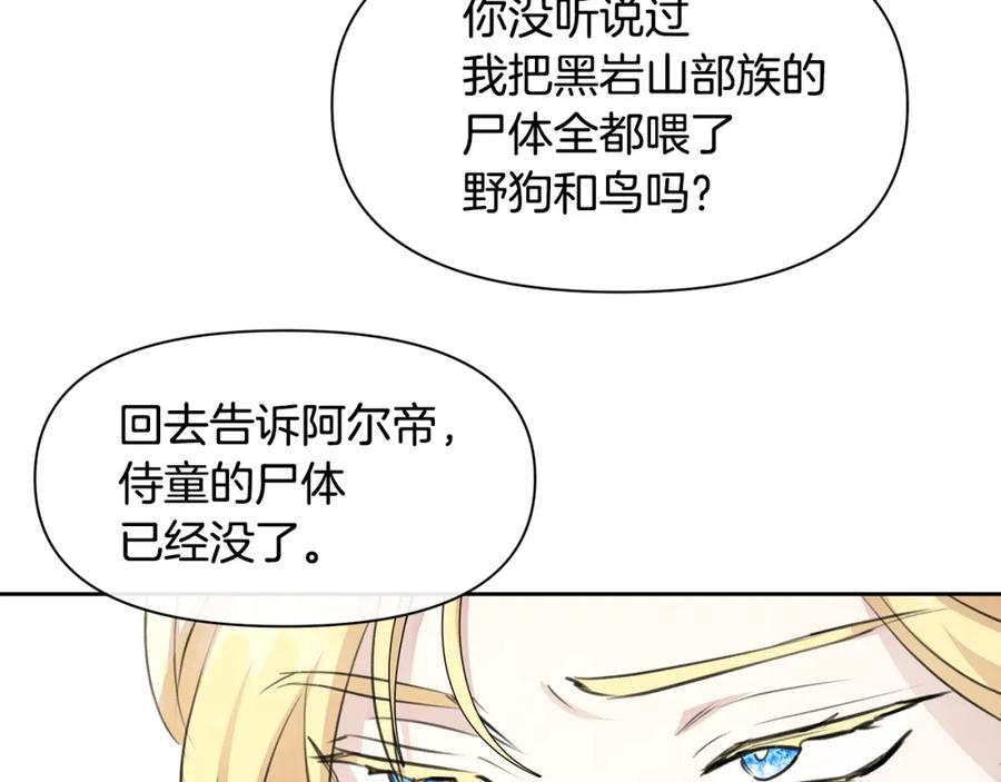 《黄金树林》第61话 哭泣的阿尔帝 第20页