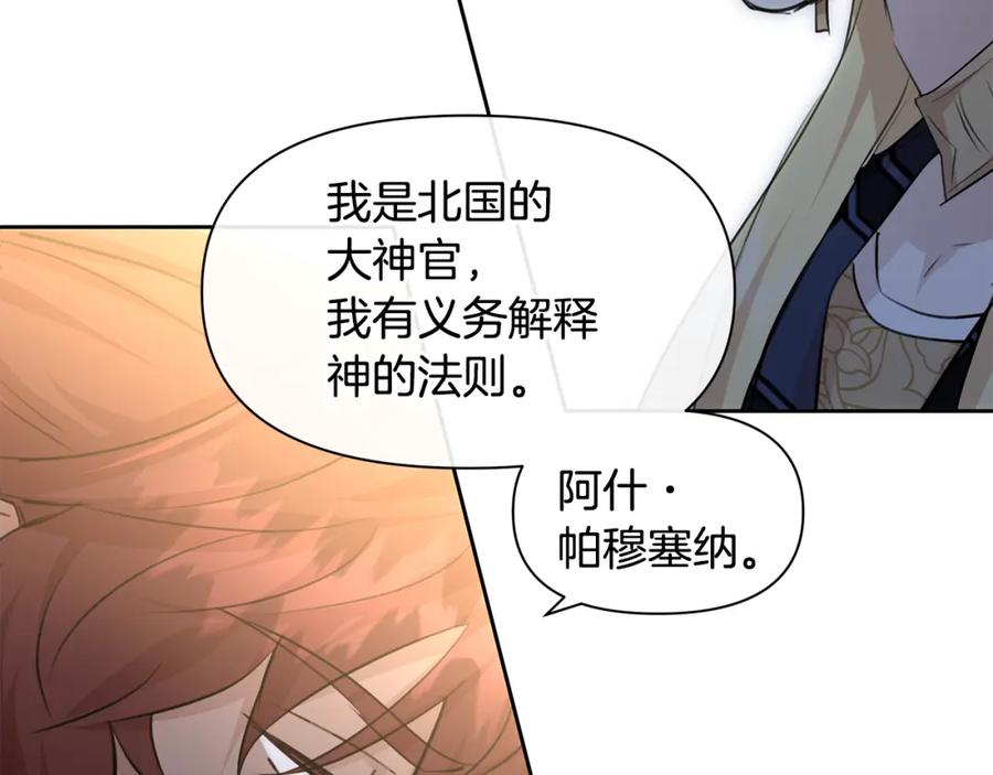 《黄金树林》第61话 哭泣的阿尔帝 第75页