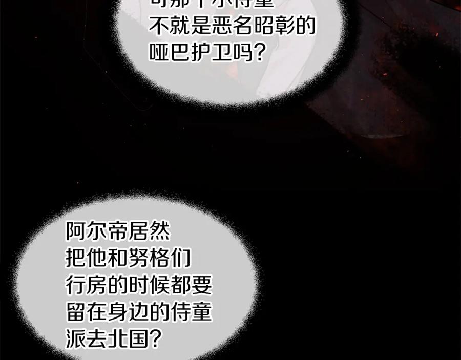 《黄金树林》第61话 哭泣的阿尔帝 第107页
