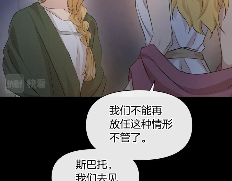 《黄金树林》第61话 哭泣的阿尔帝 第134页