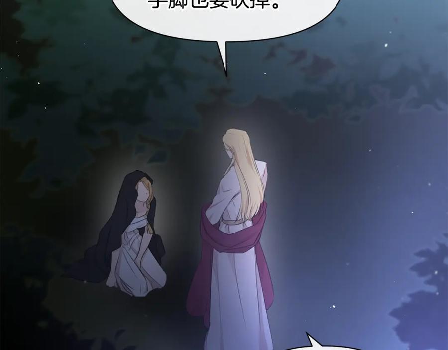 《黄金树林》第62话 斩不断的手脚 第31页
