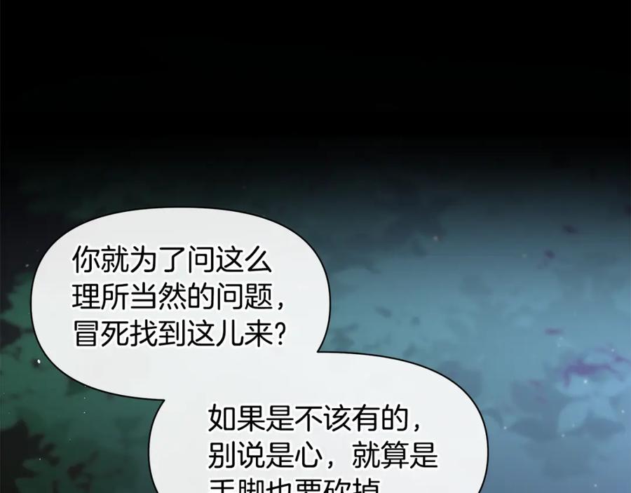 《黄金树林》第62话 斩不断的手脚 第30页