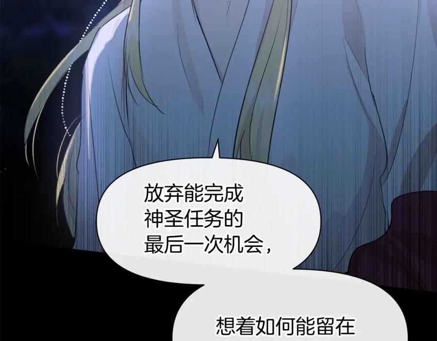 《黄金树林》第62话 斩不断的手脚 第55页