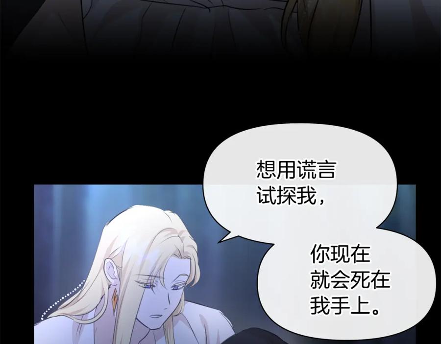 《黄金树林》第62话 斩不断的手脚 第20页