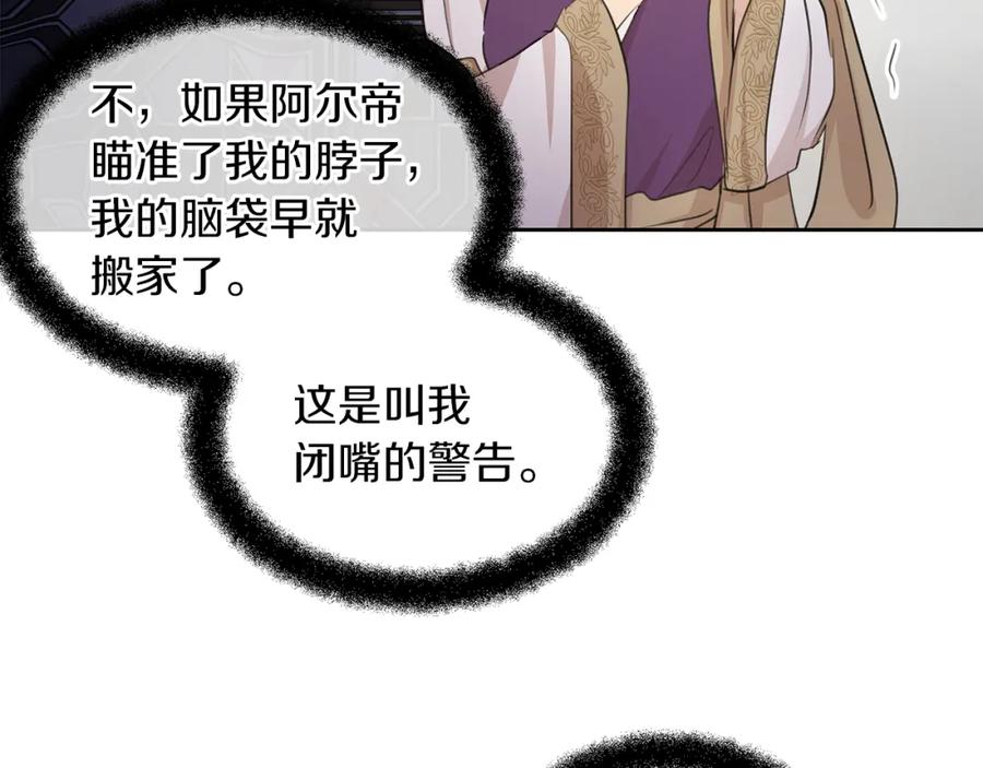 《黄金树林》第62话 斩不断的手脚 第162页