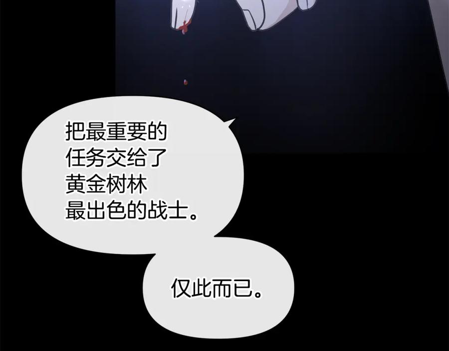 《黄金树林》第62话 斩不断的手脚 第62页