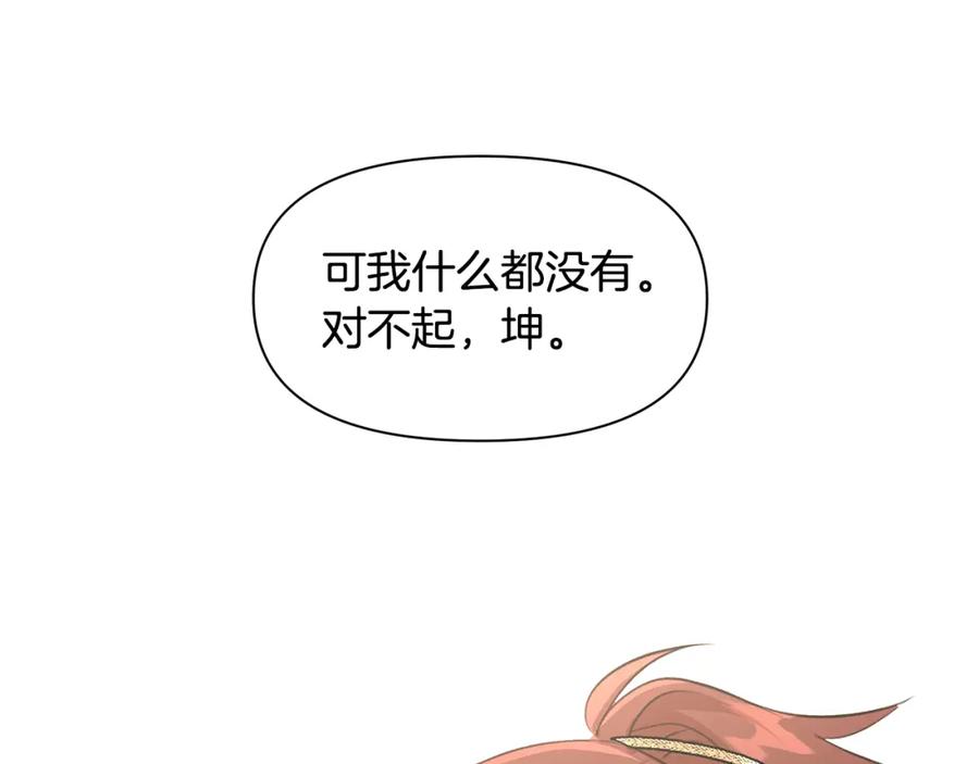 《黄金树林》第63话 真正的目的 第162页