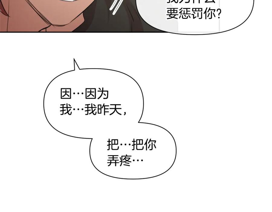 《黄金树林》第63话 真正的目的 第134页