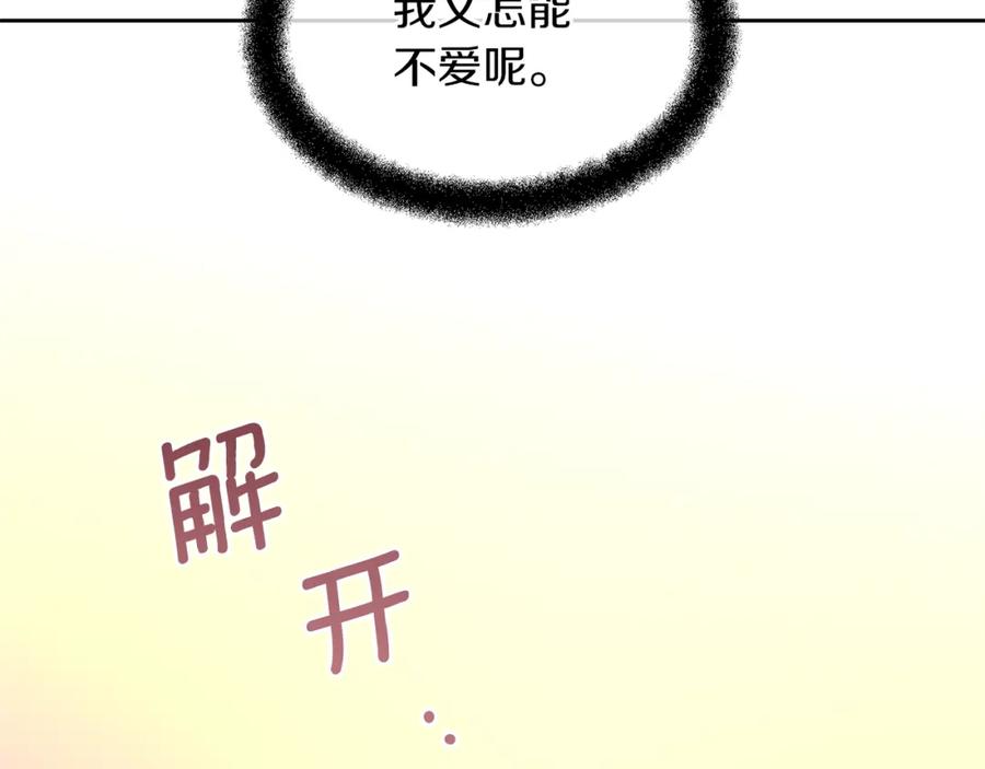 《黄金树林》第63话 真正的目的 第80页