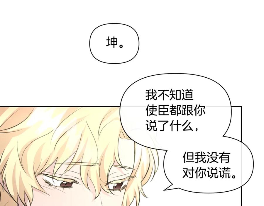 《黄金树林》第63话 真正的目的 第147页