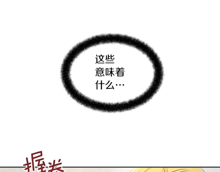 《黄金树林》第63话 真正的目的 第31页