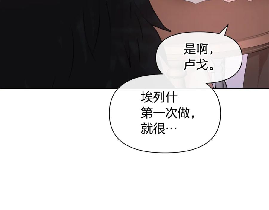 《黄金树林》第63话 真正的目的 第50页