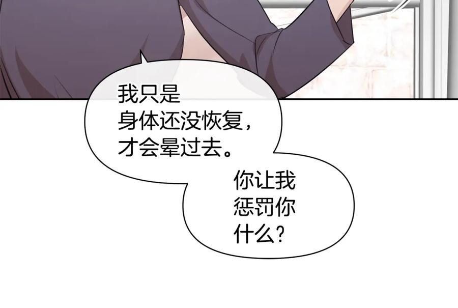 《黄金树林》第63话 真正的目的 第136页