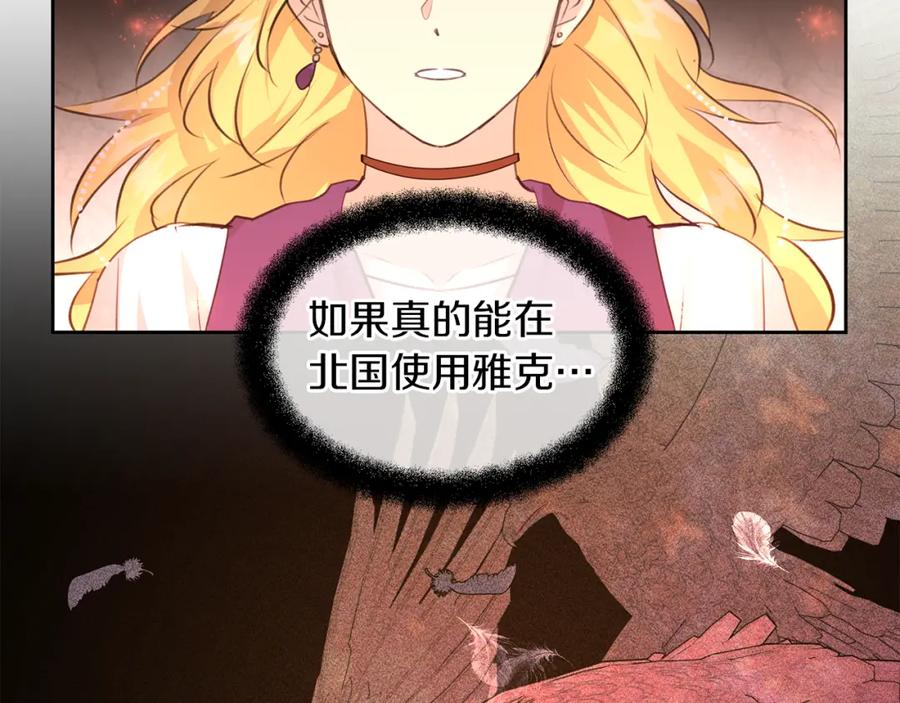 《黄金树林》第63话 真正的目的 第18页