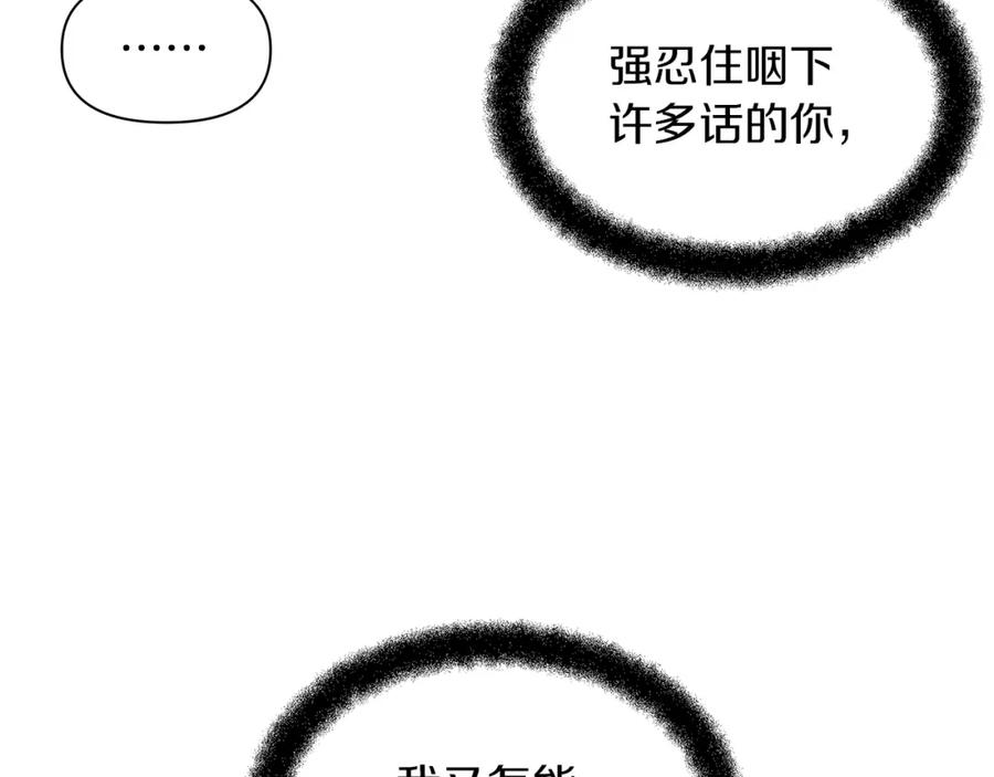 《黄金树林》第63话 真正的目的 第79页