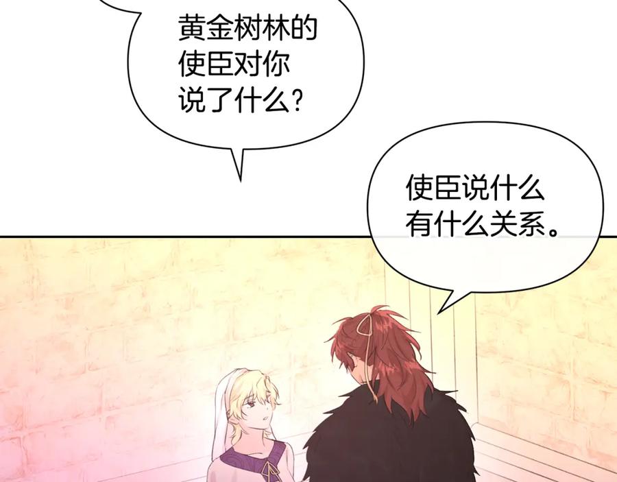 《黄金树林》第63话 真正的目的 第72页