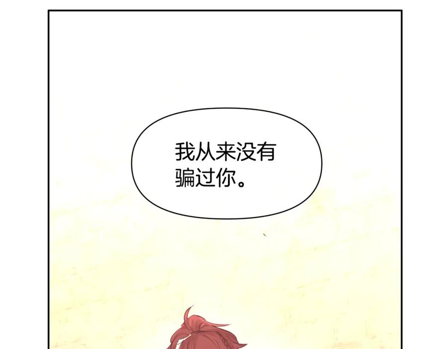 《黄金树林》第63话 真正的目的 第90页