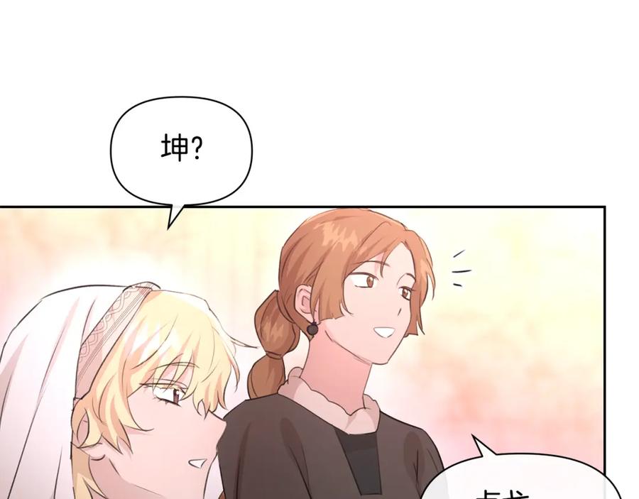 《黄金树林》第63话 真正的目的 第47页