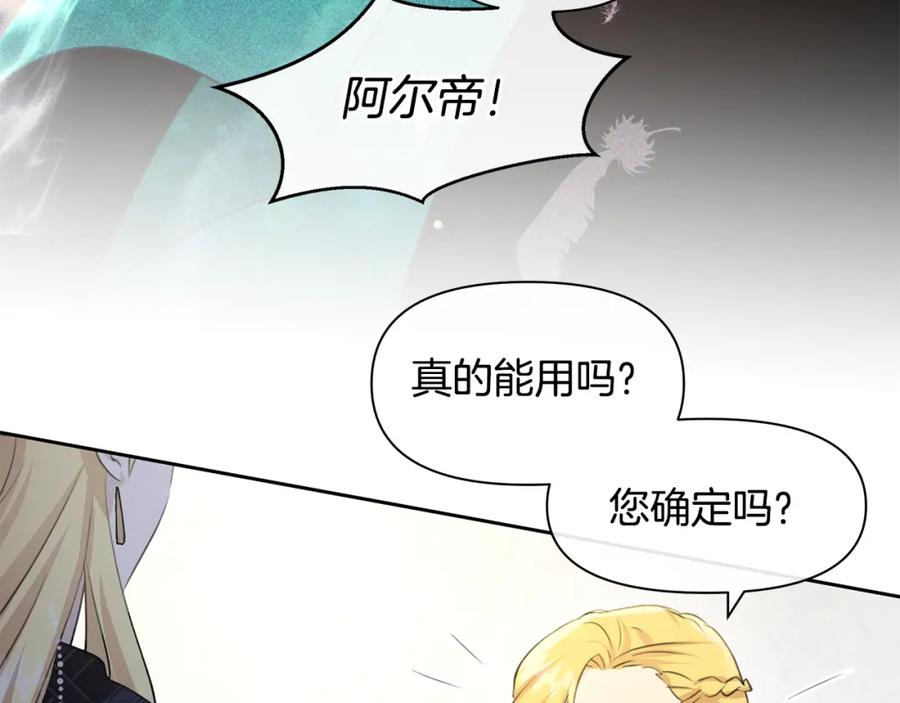 《黄金树林》第63话 真正的目的 第23页
