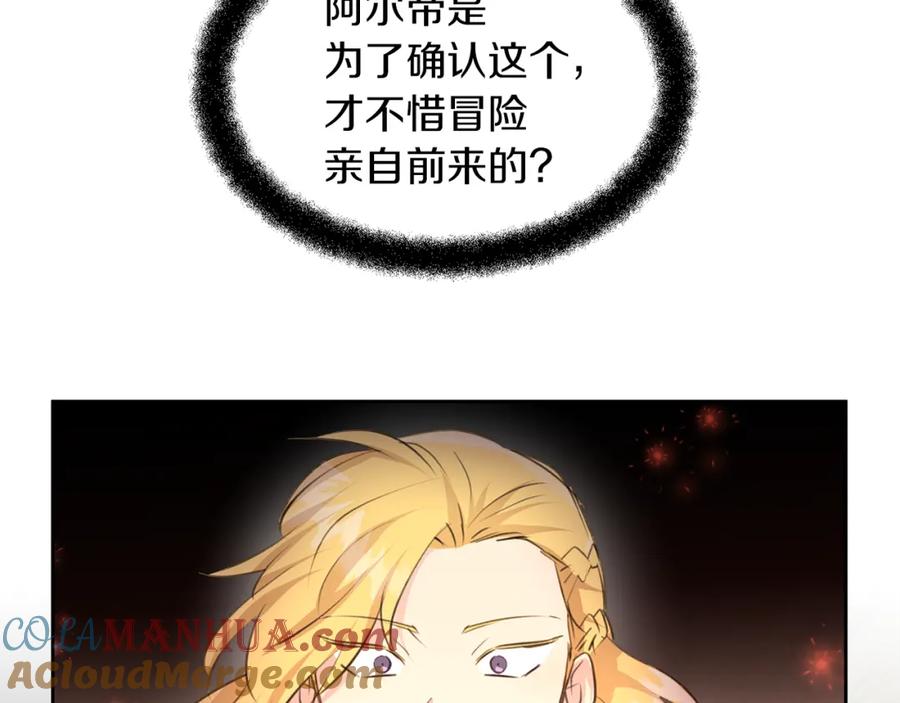 《黄金树林》第63话 真正的目的 第17页