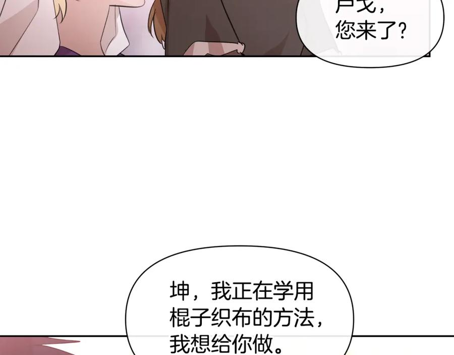 《黄金树林》第63话 真正的目的 第48页