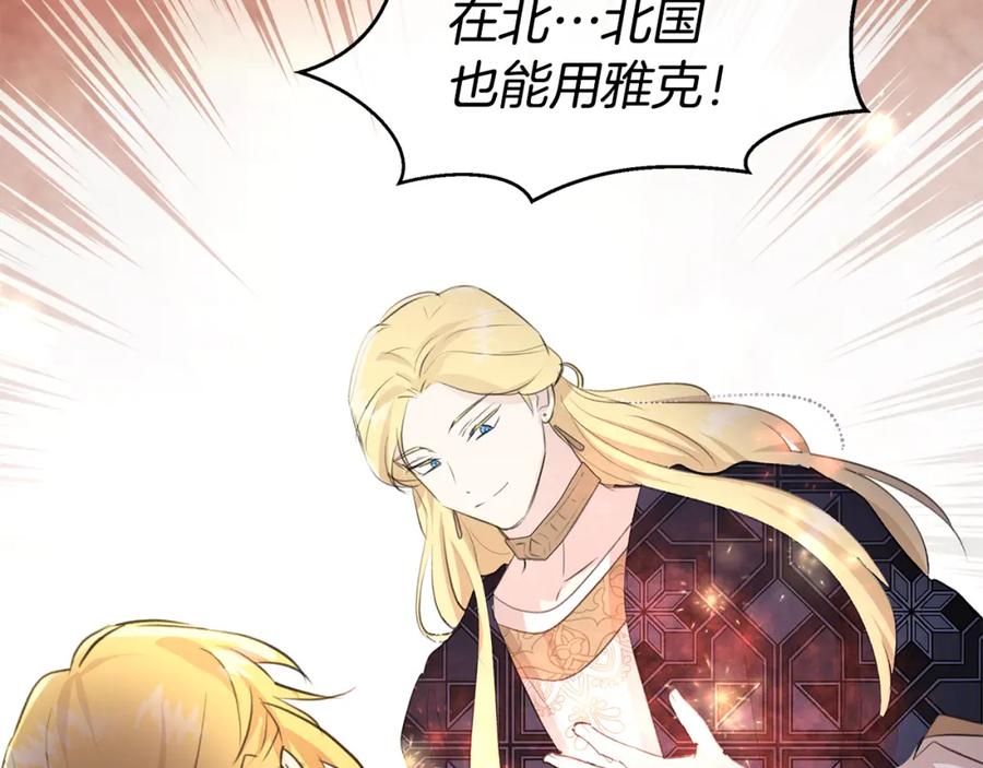 《黄金树林》第63话 真正的目的 第7页