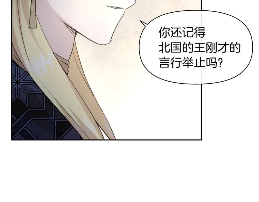 《黄金树林》第63话 真正的目的 第27页