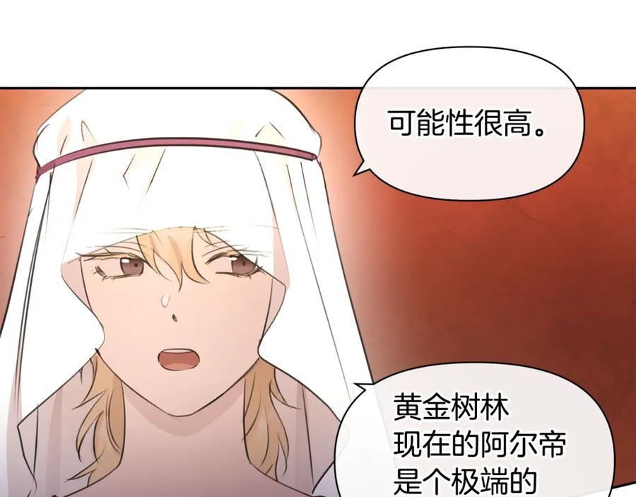 《黄金树林》第64话 在一起的希望 第79页