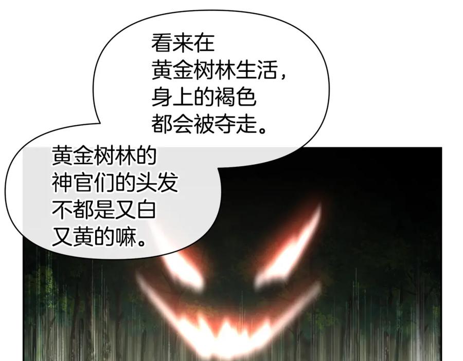 《黄金树林》第64话 在一起的希望 第43页