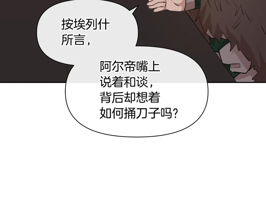 《黄金树林》第64话 在一起的希望 第78页
