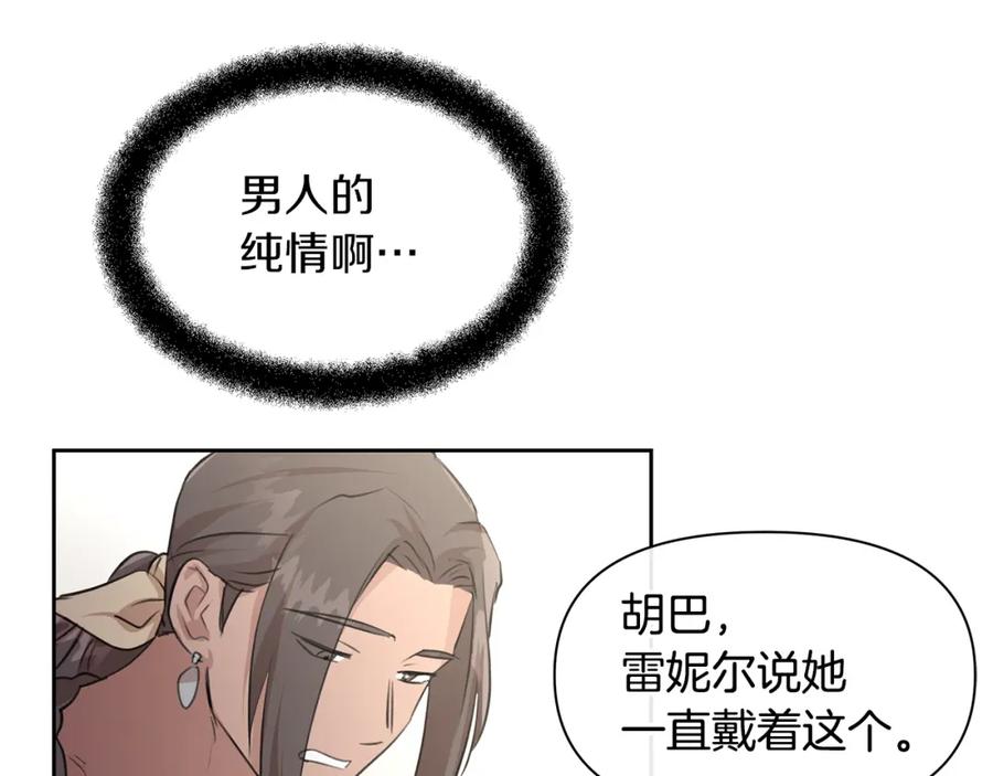 《黄金树林》第64话 在一起的希望 第16页