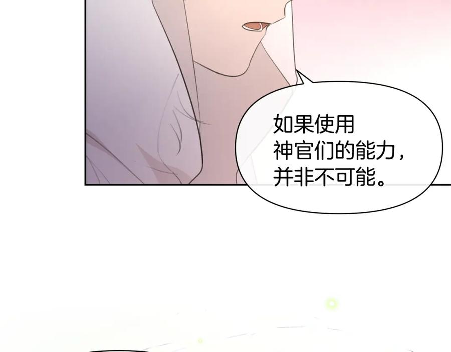 《黄金树林》第64话 在一起的希望 第87页