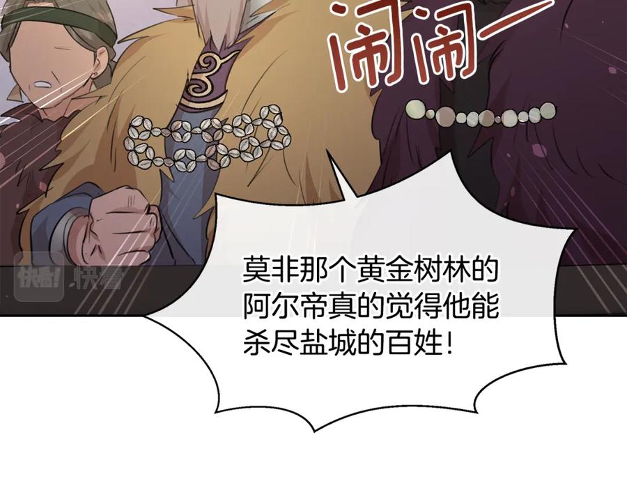 《黄金树林》第64话 在一起的希望 第84页