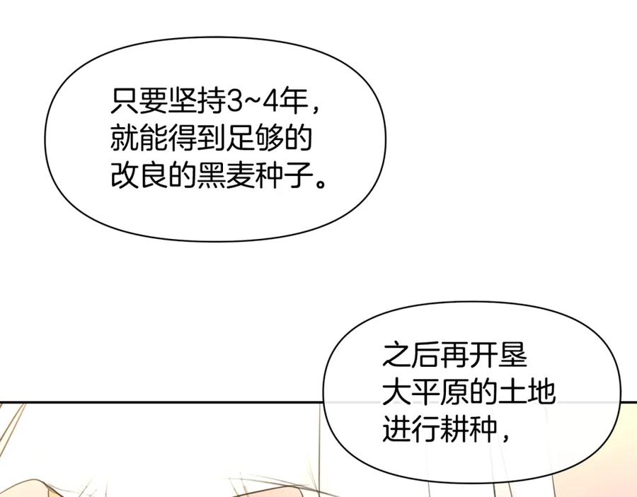 《黄金树林》第64话 在一起的希望 第106页