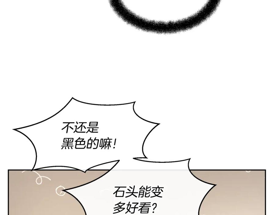 《黄金树林》第64话 在一起的希望 第26页
