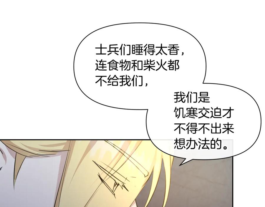 《黄金树林》第65话 阿尔帝的警告 第15页