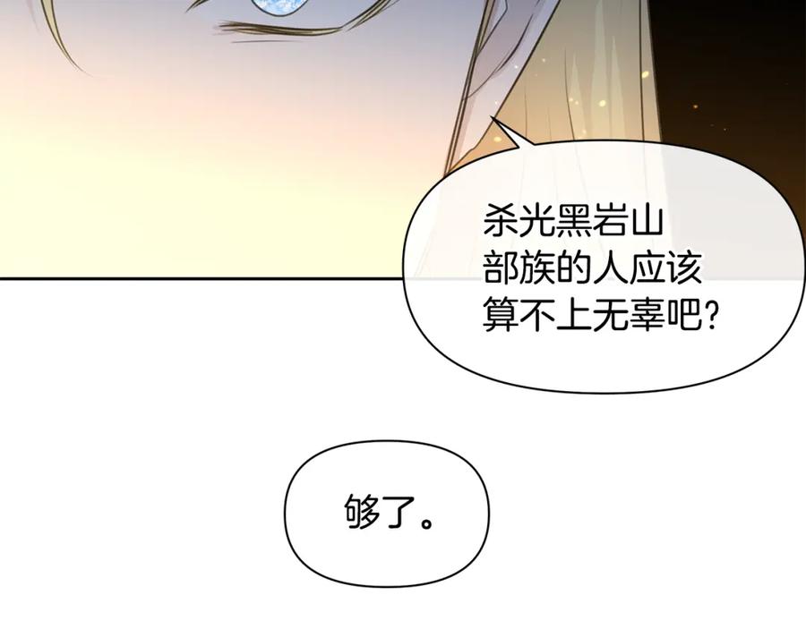 《黄金树林》第65话 阿尔帝的警告 第67页