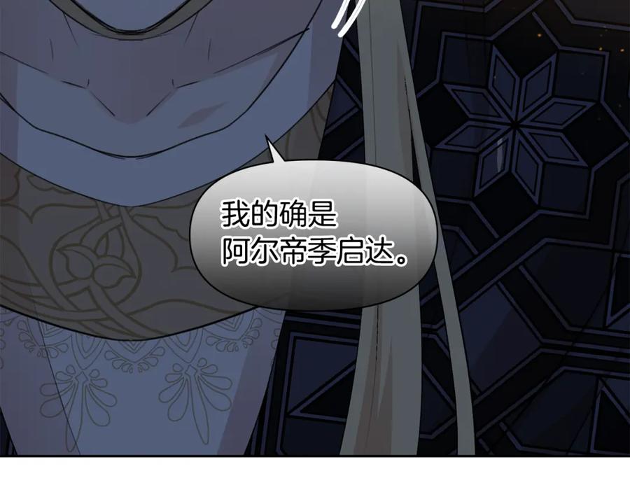 《黄金树林》第65话 阿尔帝的警告 第40页