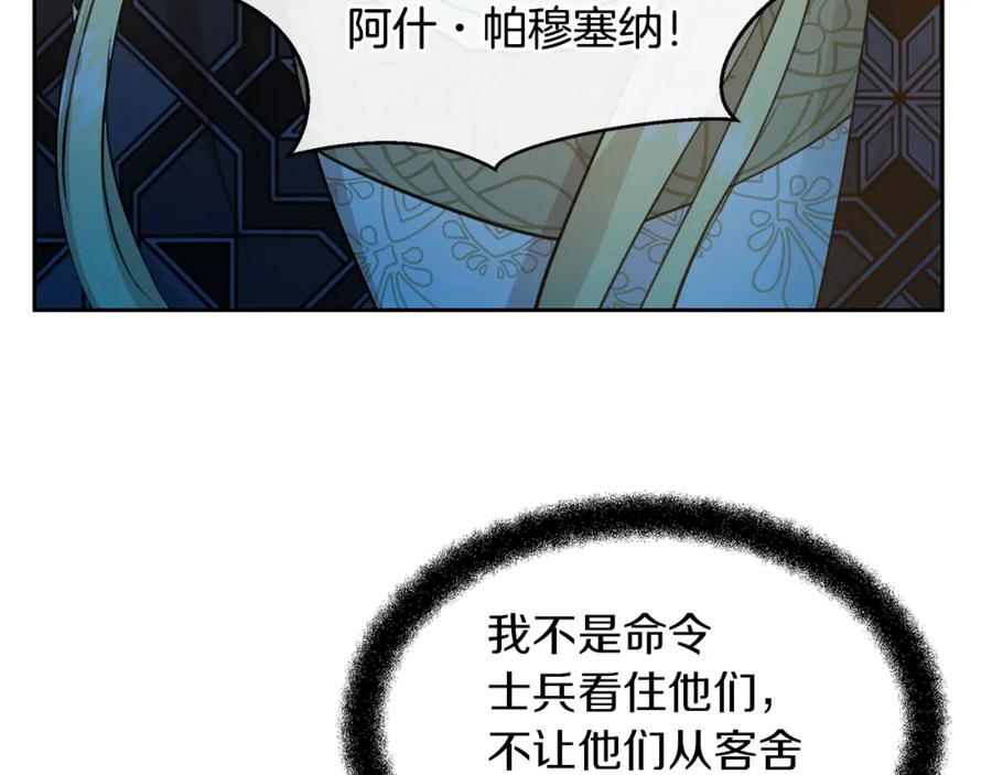《黄金树林》第65话 阿尔帝的警告 第12页