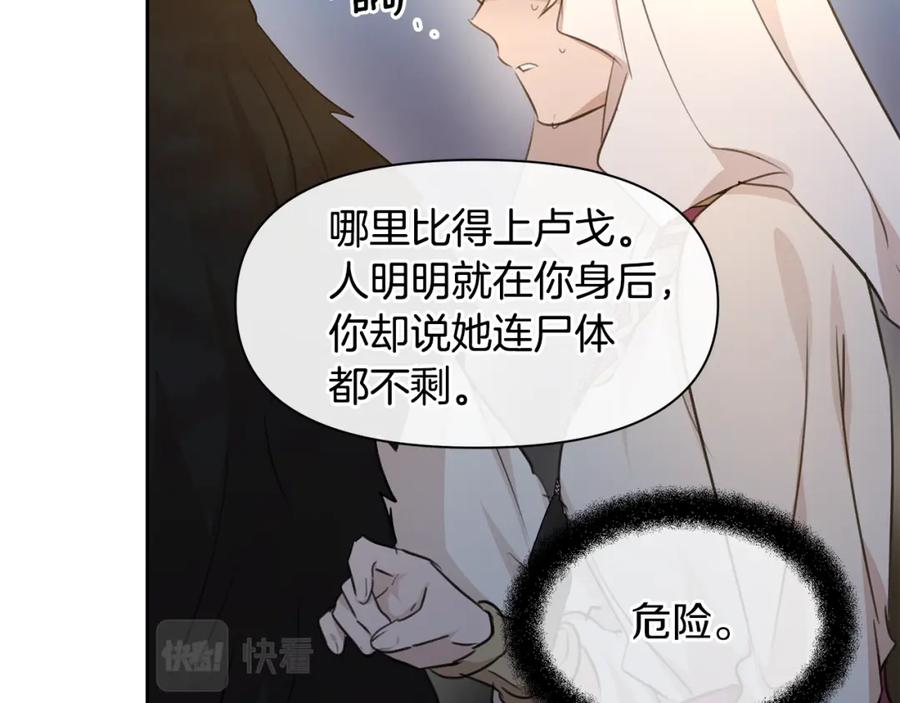 《黄金树林》第65话 阿尔帝的警告 第47页