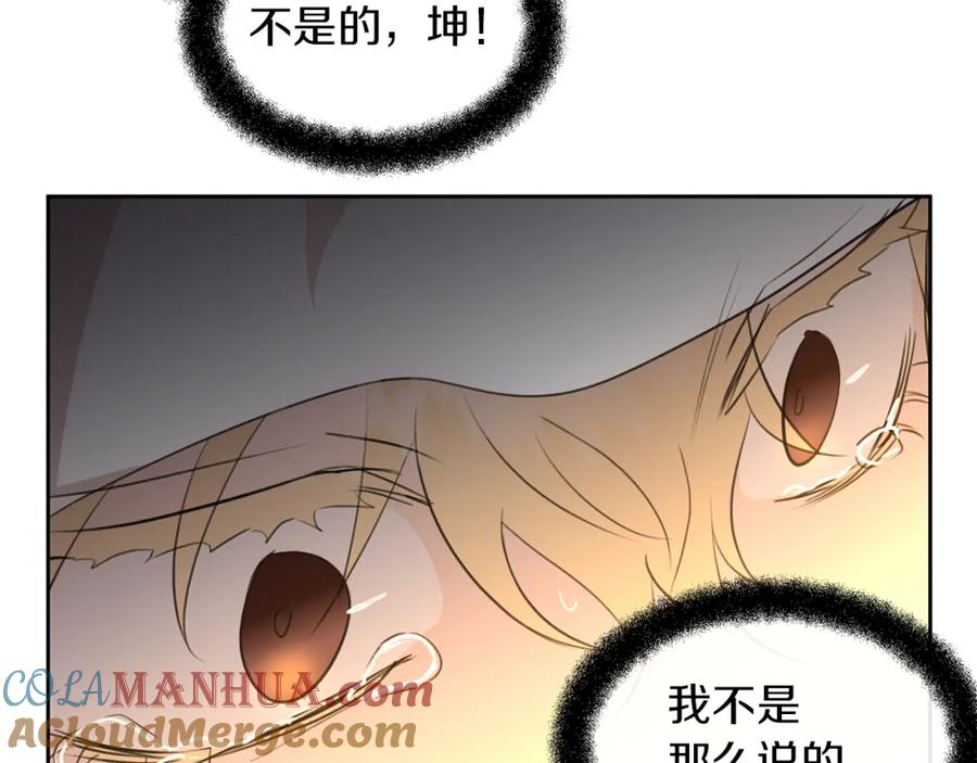 《黄金树林》第65话 阿尔帝的警告 第93页