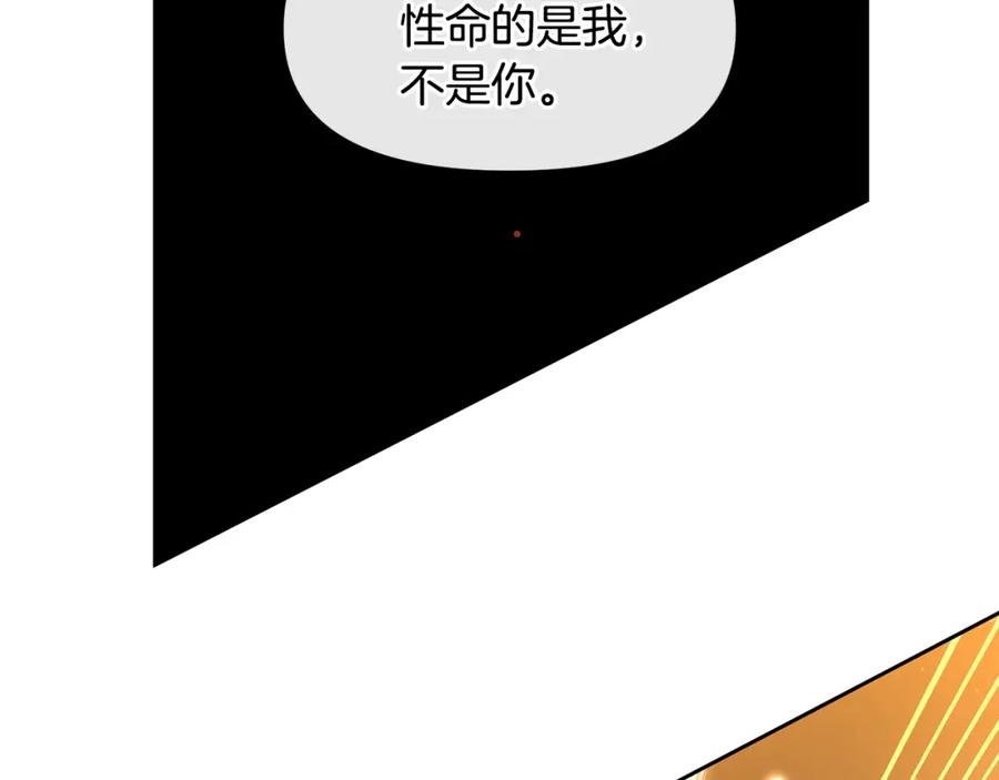 《黄金树林》第65话 阿尔帝的警告 第140页