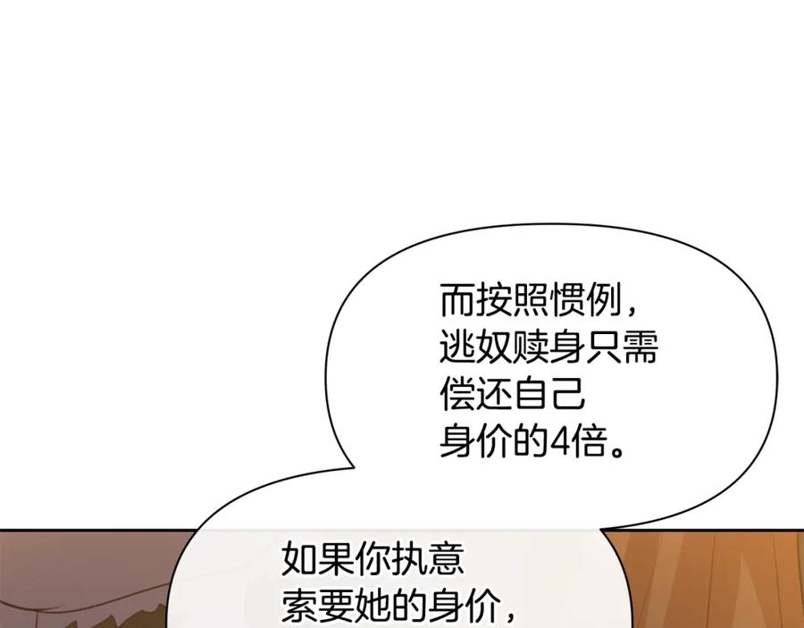 《黄金树林》第65话 阿尔帝的警告 第107页