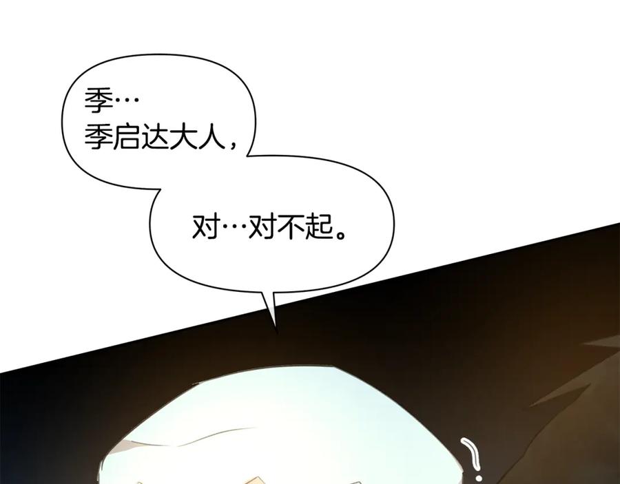 《黄金树林》第65话 阿尔帝的警告 第52页