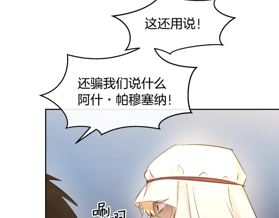 《黄金树林》第65话 阿尔帝的警告 第46页