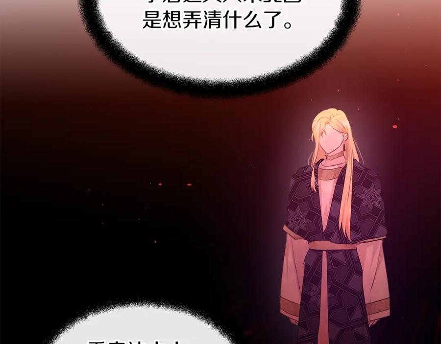 《黄金树林》第65话 阿尔帝的警告 第159页