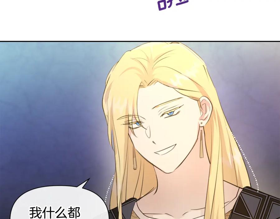《黄金树林》第65话 阿尔帝的警告 第131页