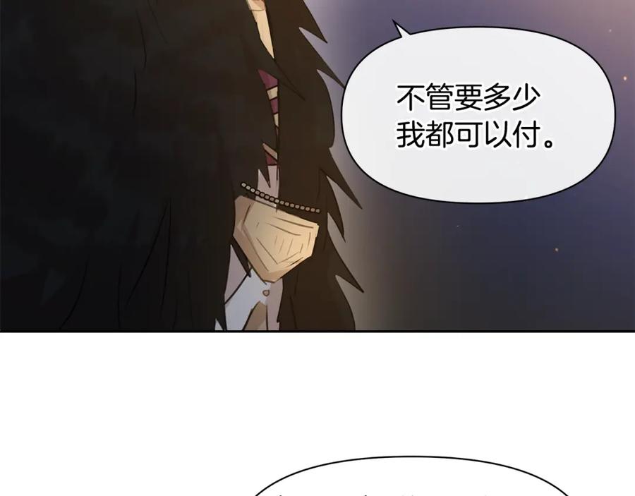 《黄金树林》第65话 阿尔帝的警告 第86页